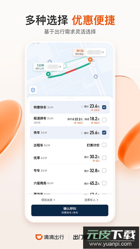 滴滴出行打车app截图4
