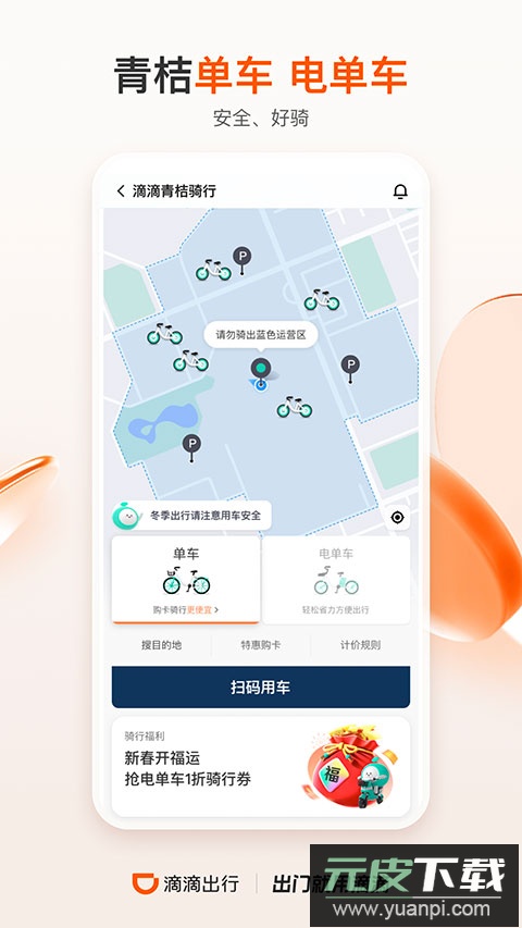 滴滴出行打车app截图5