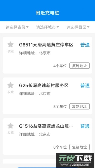 省心快充软件下载安卓版截图1