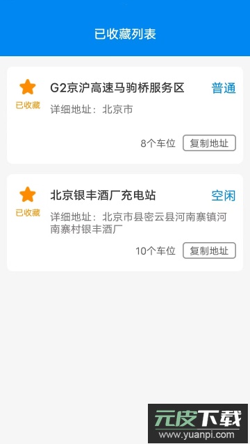 省心快充软件下载安卓版截图2