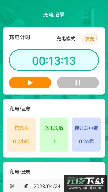 省心快充软件下载安卓版截图4