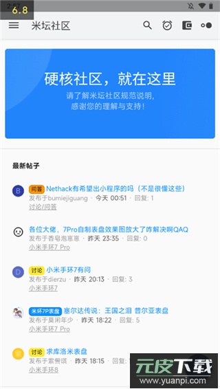 米坛社区app官方最新版截图4