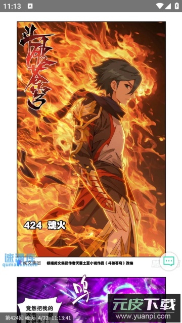 速漫库app手机版截图1