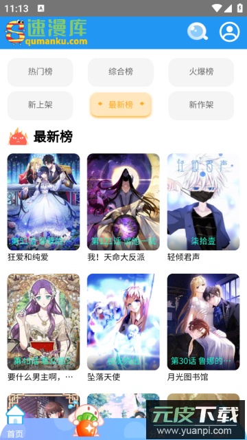 速漫库app手机版截图3