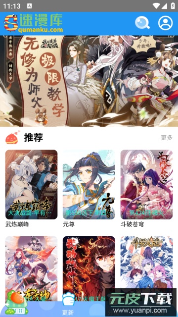 速漫库app手机版截图4