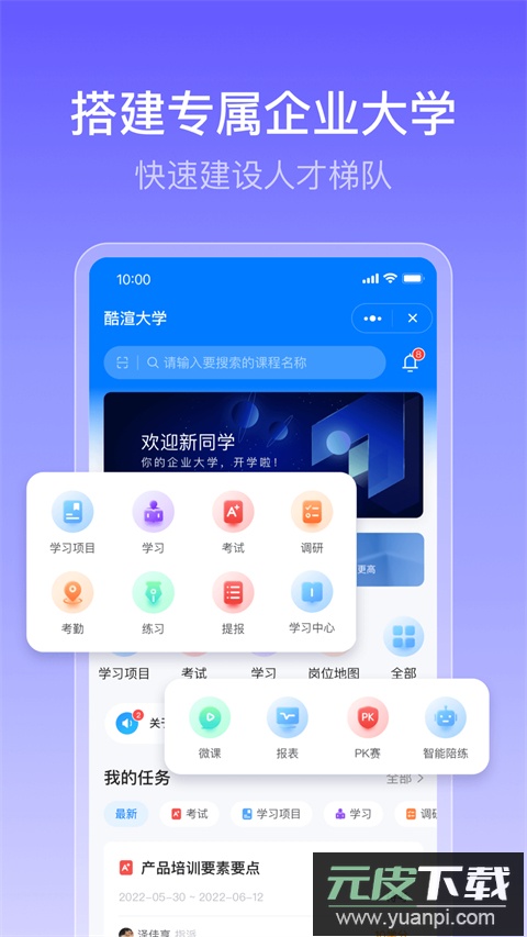 酷学院app(酷学云)截图4
