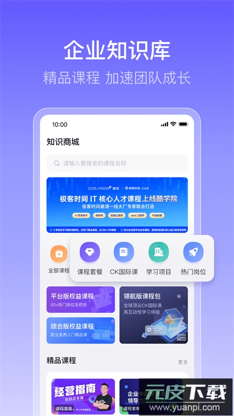 酷学院app(酷学云)截图5