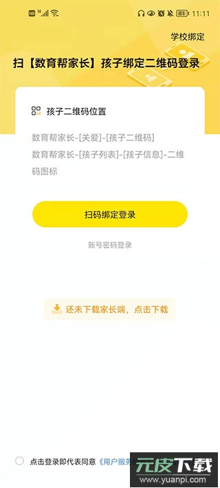 数育帮孩子最新学生端截图1