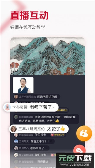 及象教育app官方版截图2