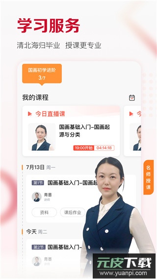 及象教育app官方版截图4