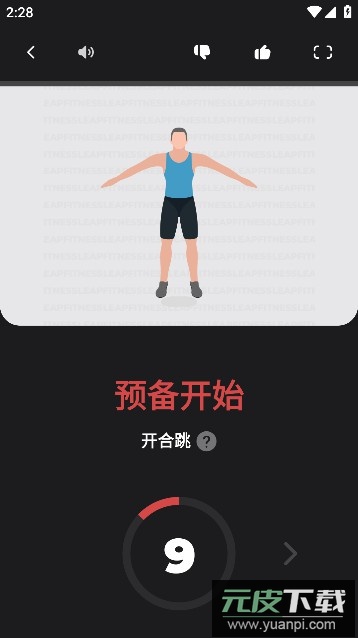 健身教练app安卓版截图1