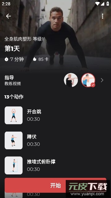 健身教练app安卓版截图2