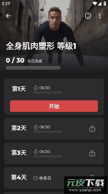 健身教练app安卓版截图3