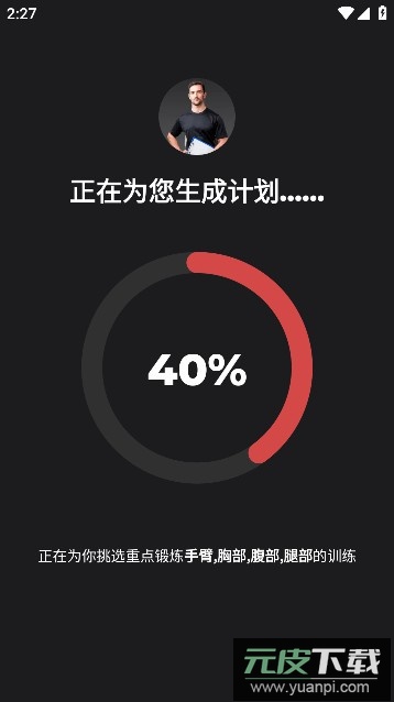 健身教练app安卓版截图4