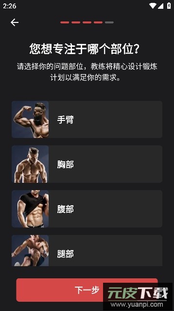 健身教练app安卓版截图5