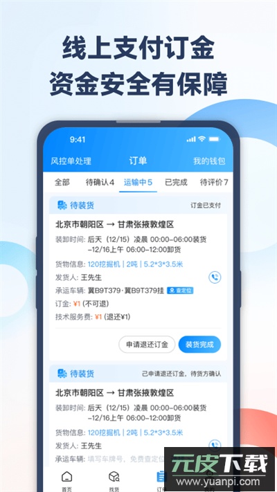 特运通车主版app截图1