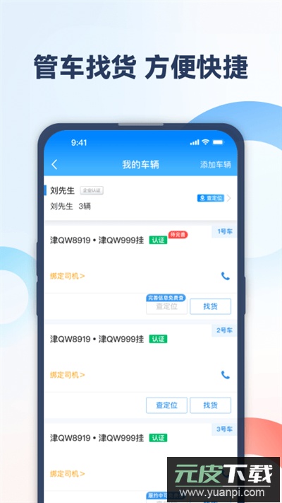 特运通车主版app截图2