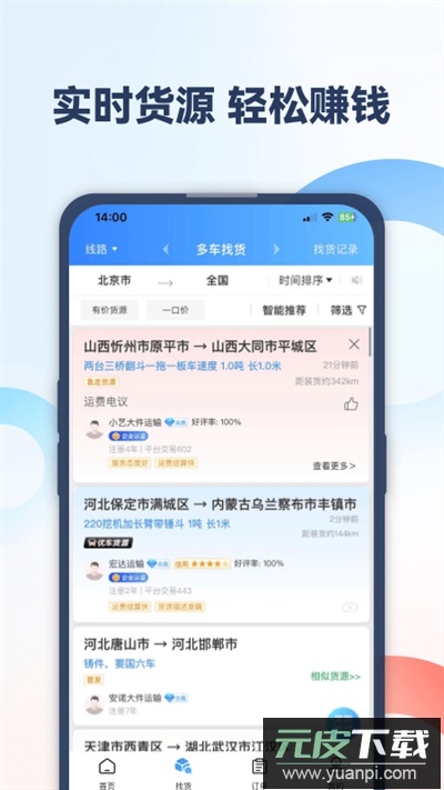特运通车主版app截图3