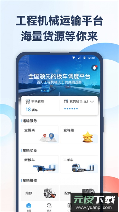 特运通车主版app截图4