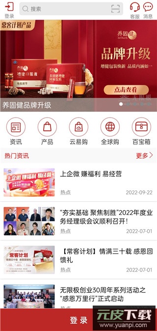 无限极官方版截图1