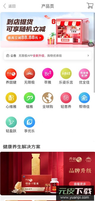 无限极官方版截图3