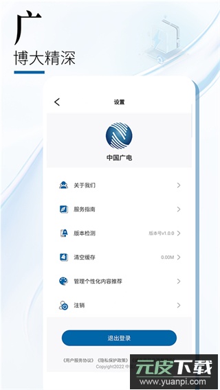 中国广电app最新版截图1