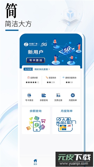 中国广电app最新版截图2