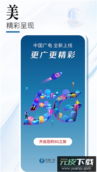 中国广电app最新版截图3