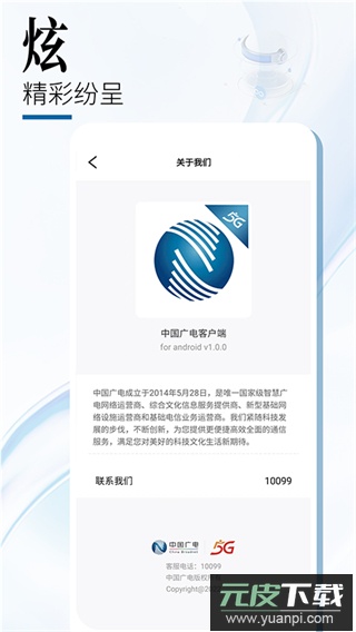 中国广电app最新版截图5
