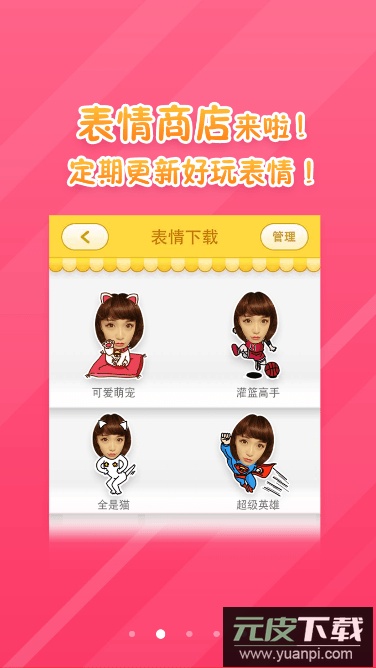 表情工厂手机版免费版大全截图2