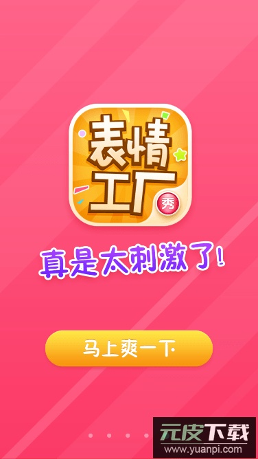 表情工厂手机版免费版大全截图3