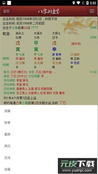 八字排盘宝app最新版截图2