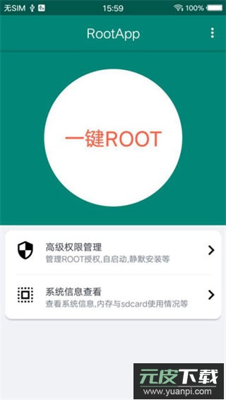 root大师截图1