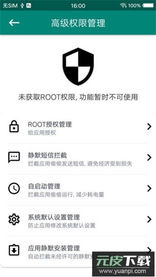 root大师截图2