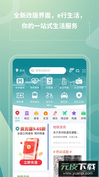 苏e行app官方版截图1