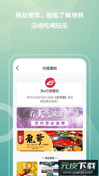 苏e行app官方版截图2