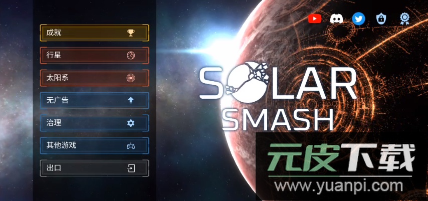 地球毁灭模拟器2022最新版本无广告截图5