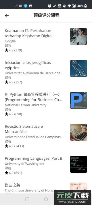 coursera app官方版截图2