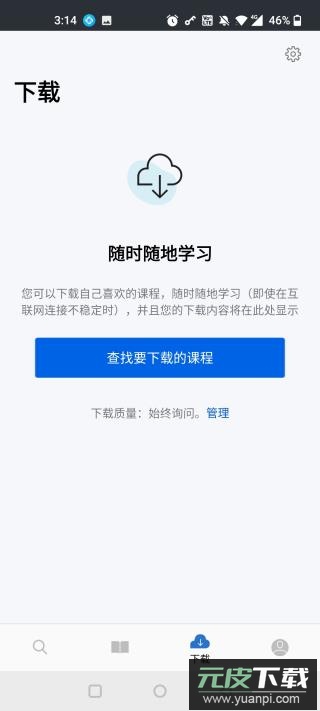 coursera app官方版截图3