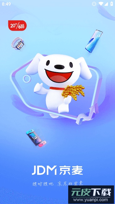 京麦工作台app免费下载截图1