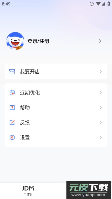 京麦工作台app免费下载截图2