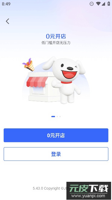 京麦工作台app免费下载截图3