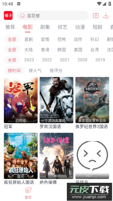 钉子电影高清完整版截图3