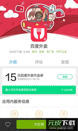 安卓市场官方正版截图1