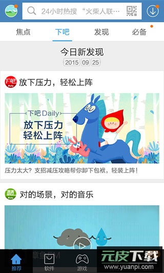 安卓市场官方正版截图3