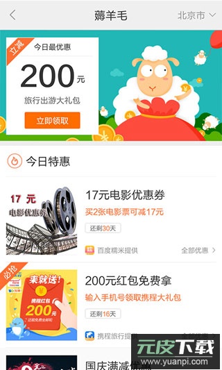 安卓市场官方正版截图5