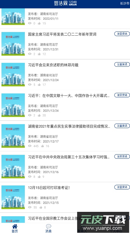 如法网app官方下载安卓版最新版本截图2