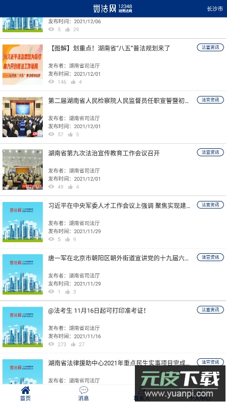 如法网app官方下载安卓版最新版本截图3