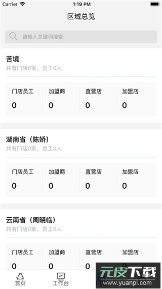 慧运营app官方版截图1