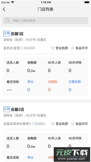 慧运营app官方版截图4